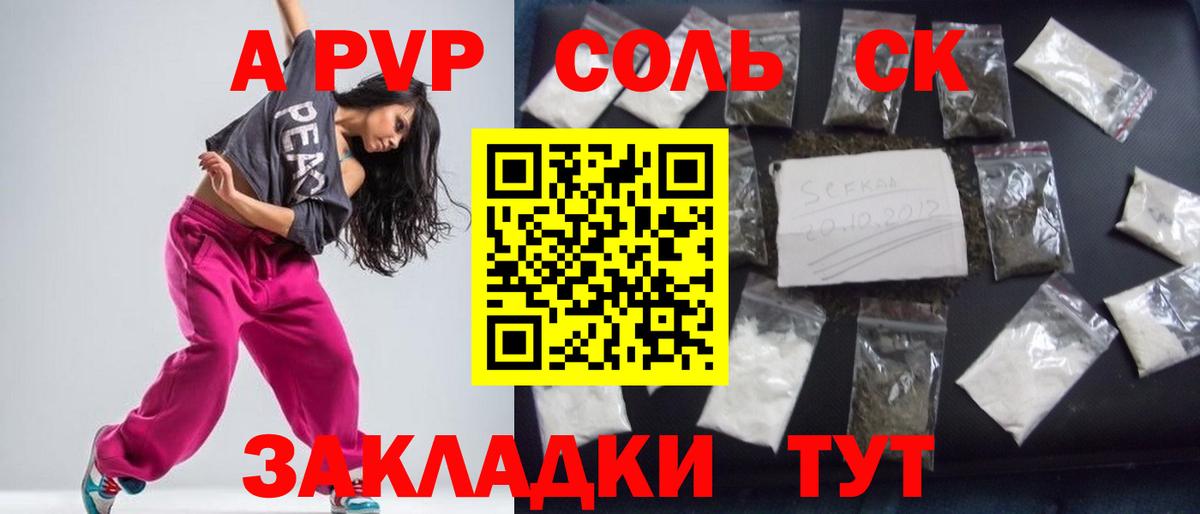 Alpha-PVP Соль Петрозаводск