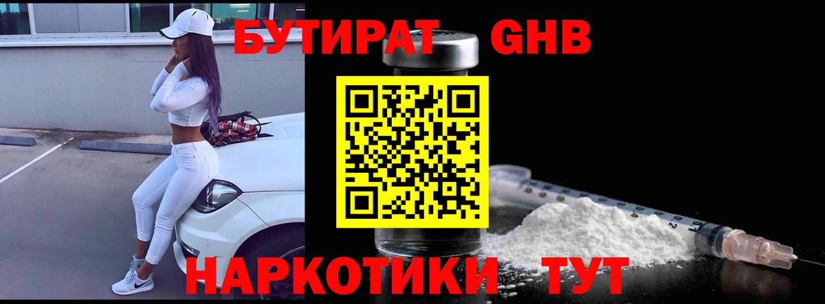 Петрозаводск  БУТИРАТ бутандиол  Вход с VPN 