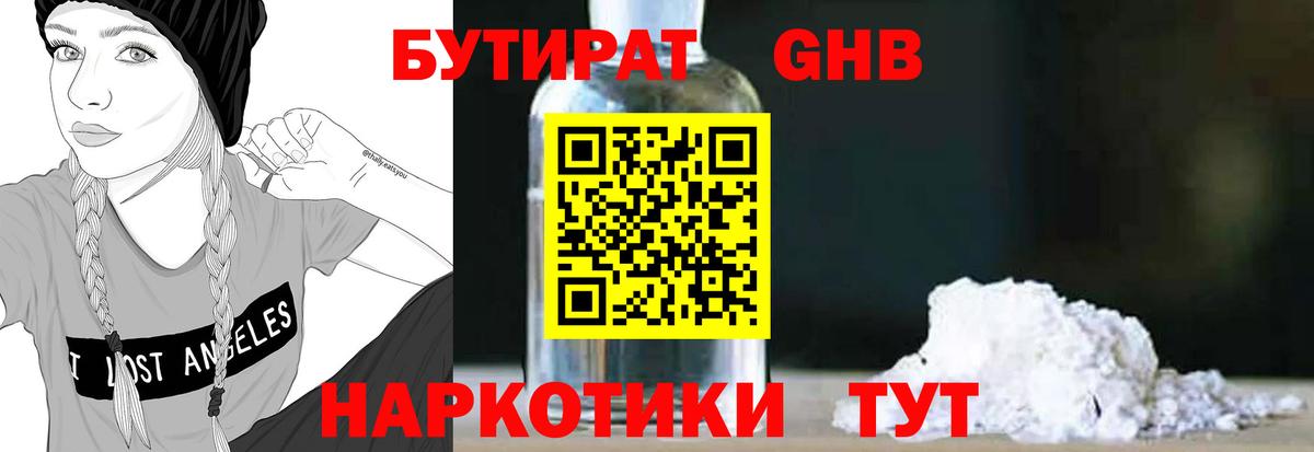 БУТИРАТ Butirat Петрозаводск