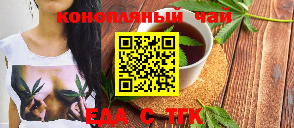 Еда ТГК конопля Петрозаводск