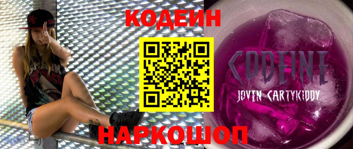 Кодеиновый сироп Lean Purple Drank  Кодеиновый сироп Lean Purple Drank  Петрозаводск  Вход с VPN 
